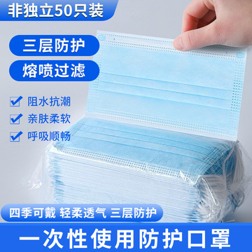 一次性口罩三层含熔喷布防护口罩防粉尘飞沫工厂库存批发非独立