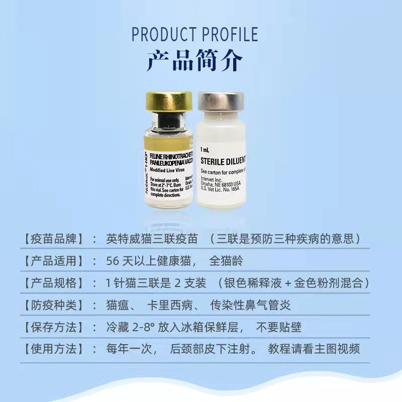 英特威猫三联疫苗英特威小猫咪3联预防针幼猫大猫瘟 秒三多猫三联