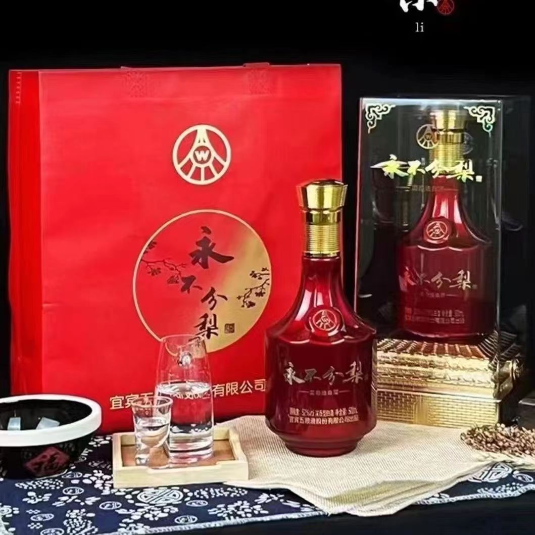 永不分梨52度浓香型白酒批发 纯粮酿造礼盒装 500ml-阿里巴巴