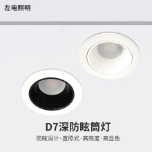 LED深防眩筒灯嵌入式仿欧天花筒灯普防雾6寸30W8寸40W工程筒射灯