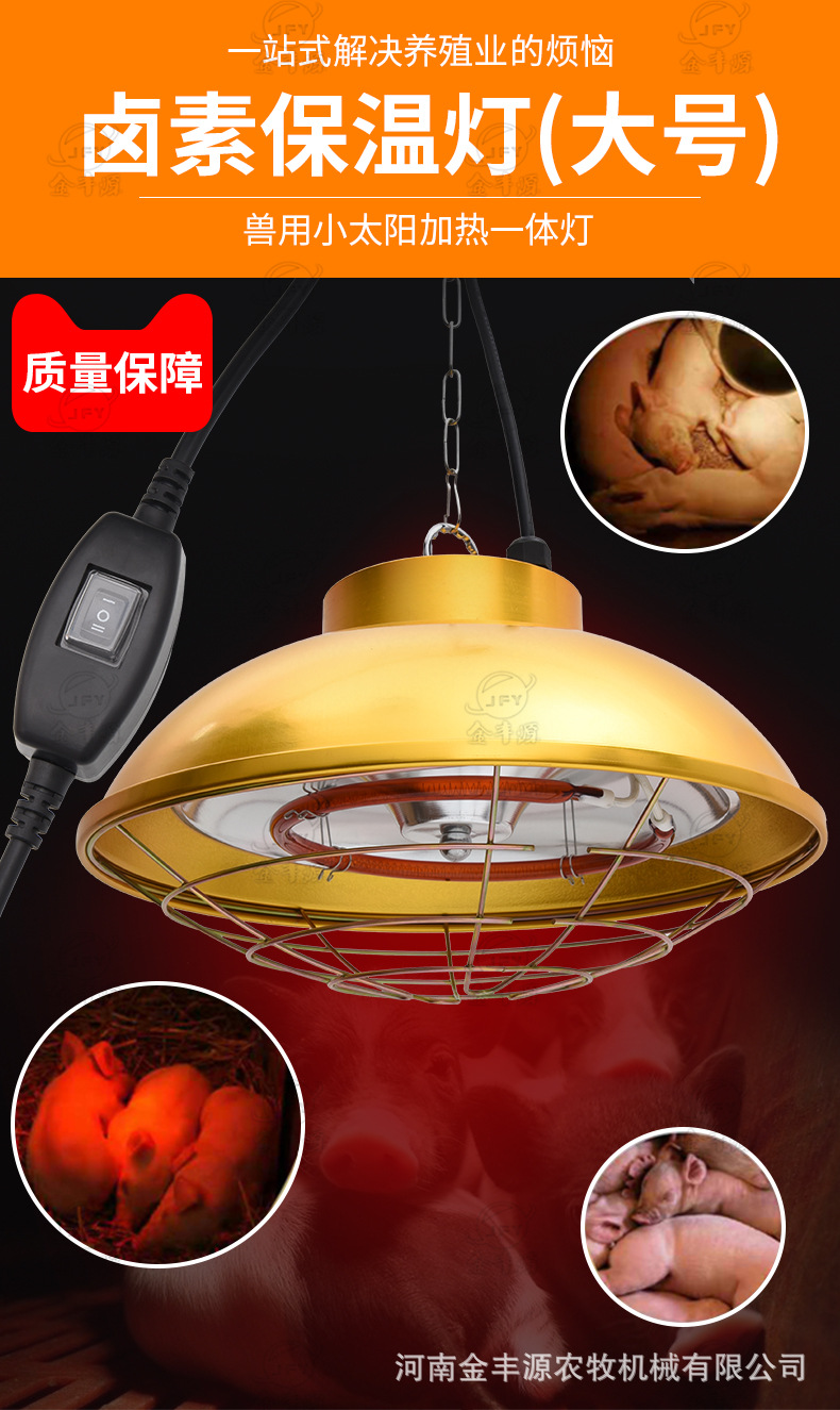 保温灯养殖场专用仔猪小鸡育雏取暖器猪用卤素保温灯专用灯头灯管