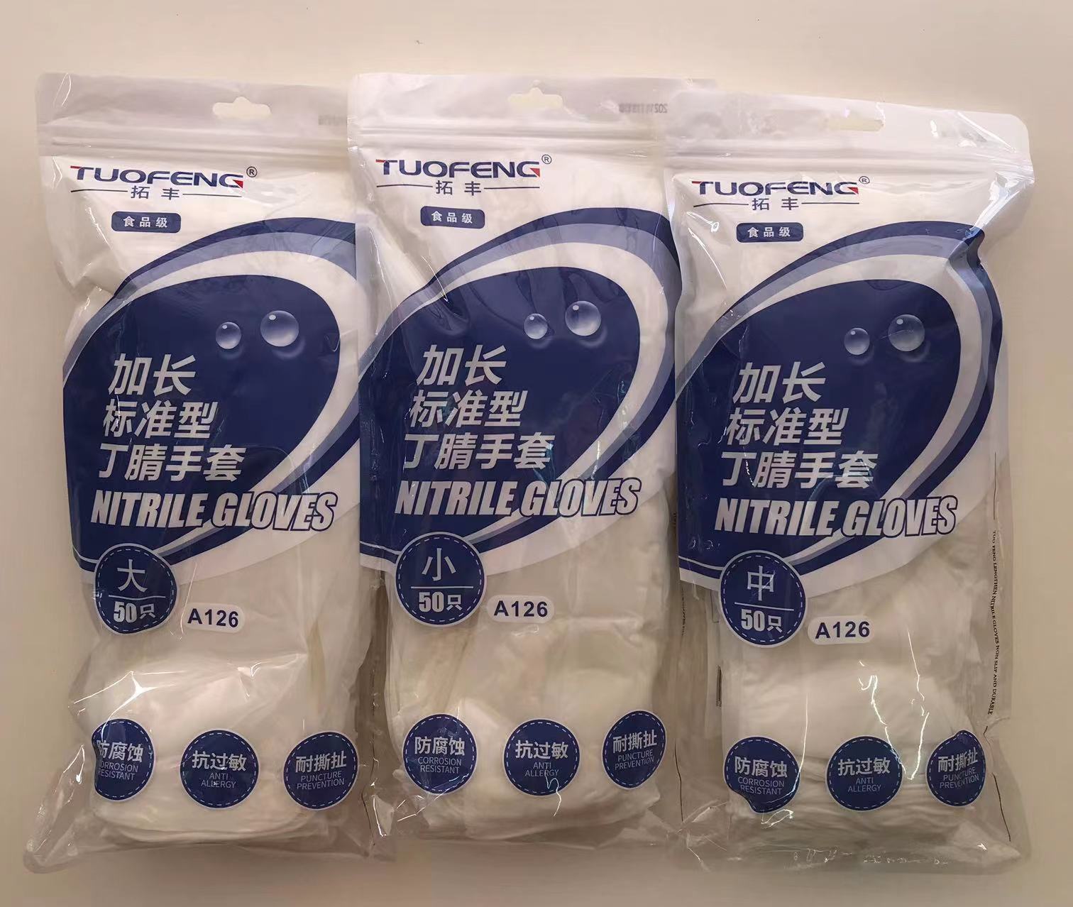拓丰一次性丁腈手套加厚耐用12寸食品级防水耐油家务清洁汽修50只