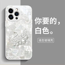 优雅天鹅适用iphone15promax手机壳液态玻璃苹果14气质女款13pro