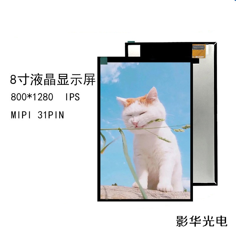 8寸液晶屏 显示屏lcd ips 竖屏mipi boe 31p 800x1280工业屏-阿里巴巴