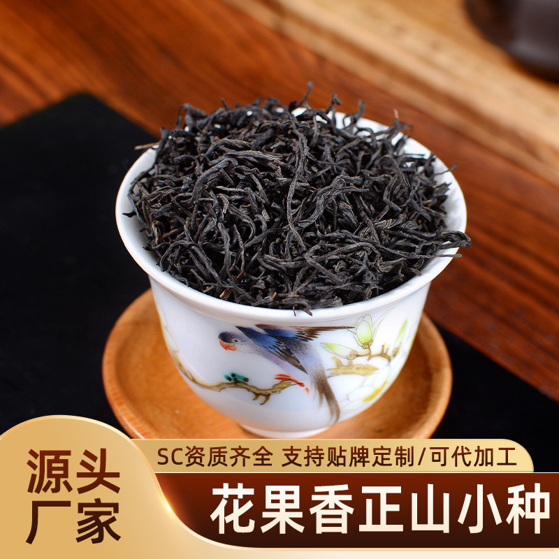 花果香正山小种茶叶散装厂家批发武夷山浓蜜香红茶礼盒装送礼新茶