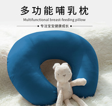 跨境厂家直供哺乳枕孕妇枕多功能枕头喂奶枕防吐奶宝宝抱枕婴儿枕
