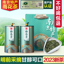 2023新茶南京特产雨花茶春茶绿茶非毛尖日照充足茶叶罐装礼品