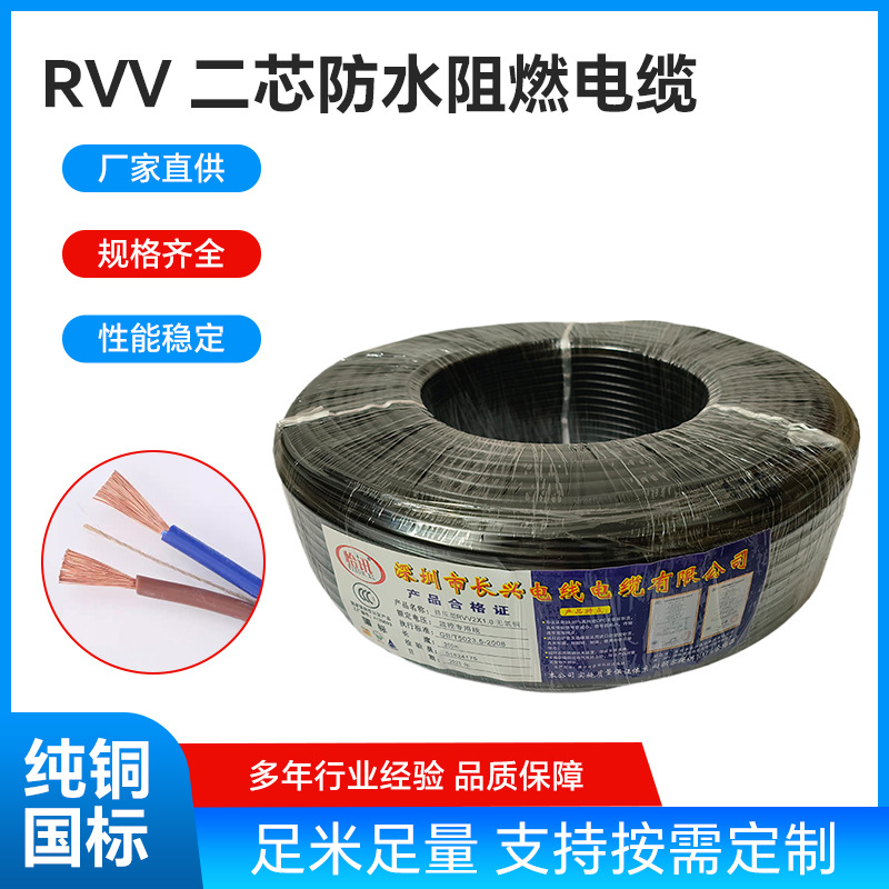 国标RVV2*0.75无氧铜监控电源线 2芯0.75平方铜芯软护套信号线