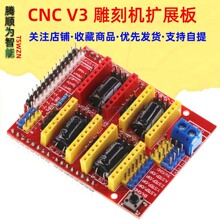 3D Printer CNC shield v3 雕刻机扩展板 3D打印机 A4988驱动板