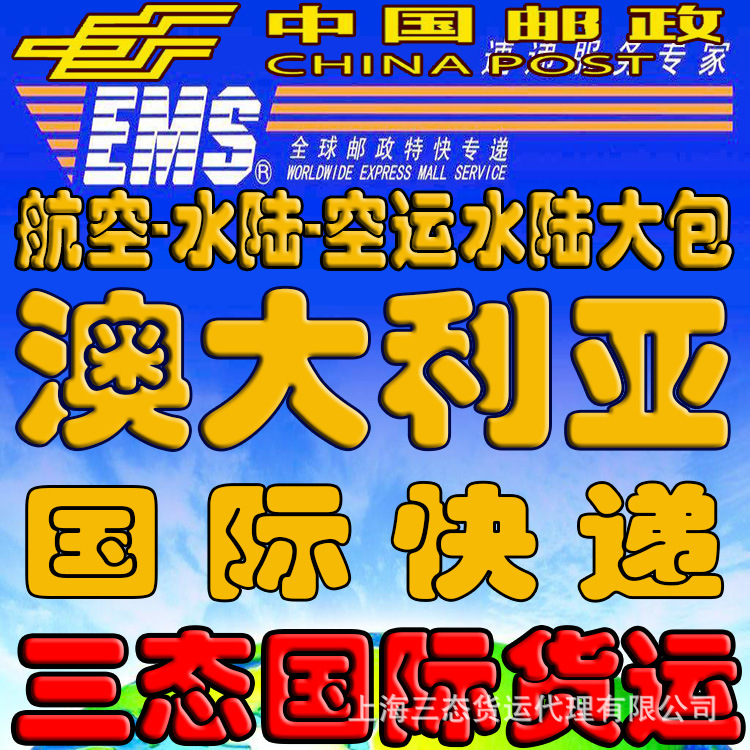 澳大利亚尼日尔尼日利亚斯里兰卡国际快递ems航空海运大包-阿里巴巴