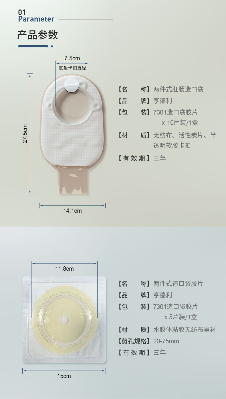 亨德利一次性肛肠造口开口袋7301造瘘袋引流袋大便袋二件式肛肠袋