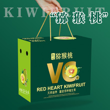红心猕猴桃包装盒5-10斤奇异果礼盒空盒子礼品盒阳光金果纸箱