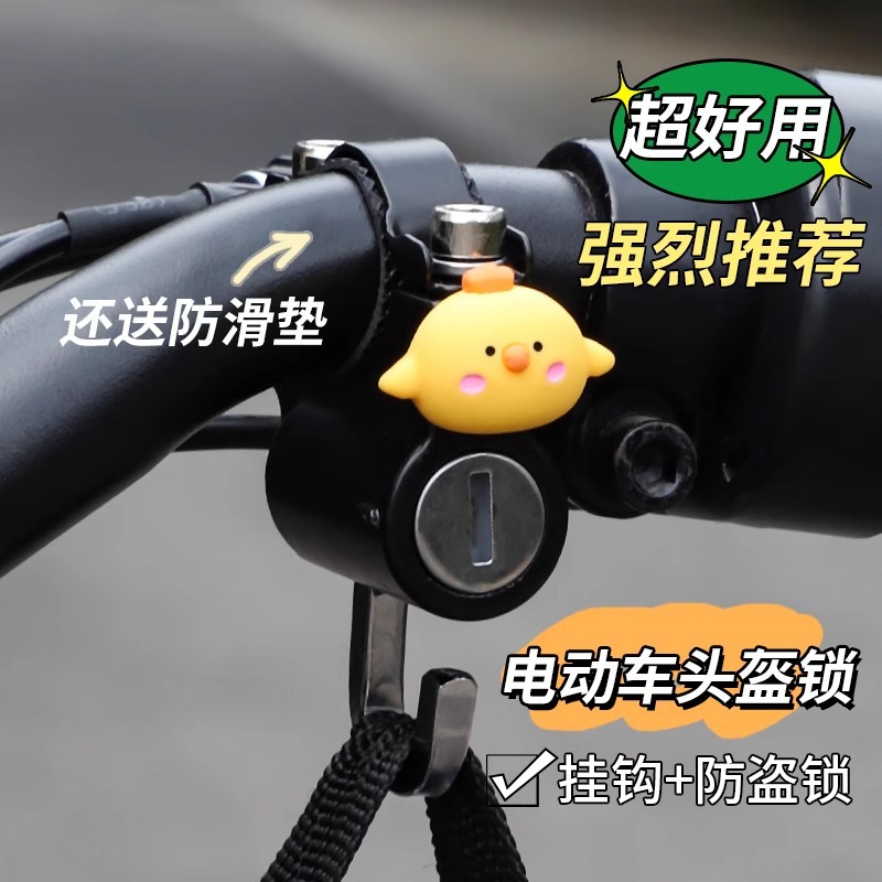 电动摩托车头盔锁防盗防偷固定帽锁挂钩专用锁电瓶车帽子锁-阿里巴巴