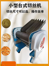 商用切丝机后厨商用切丝电动食品陈皮切烟丝机家用定尺寸定规格