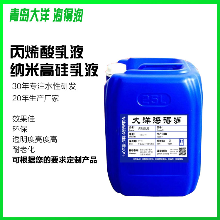 丙烯酸乳液高光乳液水性纯丙防水印花金属漆voc涂料树脂苯丙乳液