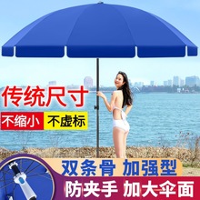 *V太阳伞摆摊伞大型雨伞商用太阳伞大号广告伞庭院防晒伞 加大伞