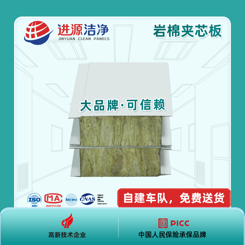 厂家定制机制岩棉净化防火板阻燃保温厂房无尘车间隔断彩钢夹芯板