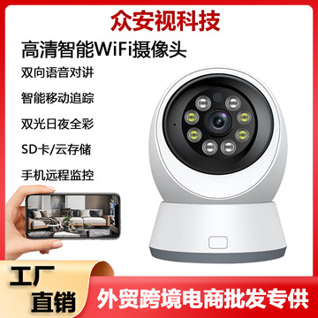 众安视wifi摄像头双光源日夜全彩移动跟踪语音对讲无线监控摄像头