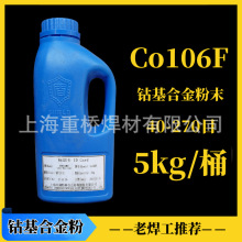 上海中洲钴基合金粉末Co106F钴基6号合金粉喷焊焊粉ERCOCr-A