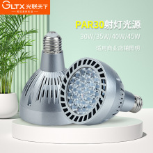 光联天下30W/35W/40W/45W射灯光源 led店铺商用服装店E27螺口灯泡