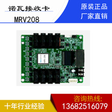 诺瓦MRV208控制系统8个16P排线口支持32扫的led显示屏全彩接收卡