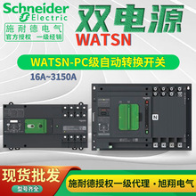 施耐德万高双电源自动转换开关WATSN-100/63/4A 32A 40A 160APC级