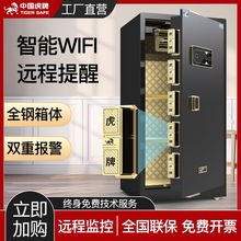 虎牌保险柜家用小型60/80单双门指纹密码办公防盗大型全钢保险箱