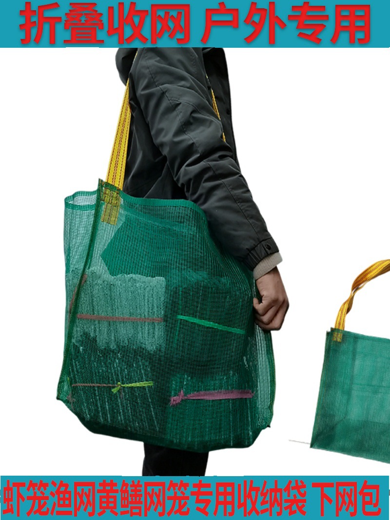 加厚下网包渔网虾笼收纳包下网袋黄鳝笼网兜装网用手提袋户外背包