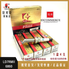 LD7RMII 6860 火炬双铱金火花塞