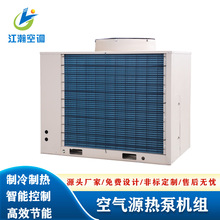 超低温空气源热泵机组制冷制热热水空气源热泵煤改电家用空气能