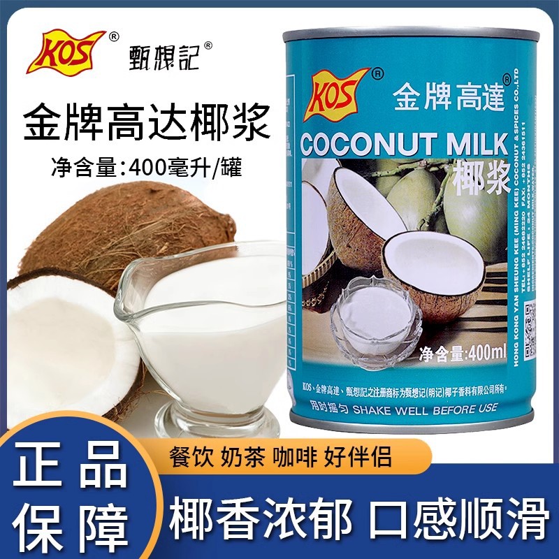 金牌高达椰浆400ml kos甄想记罐装浓缩椰奶金牌椰汁西米露原料