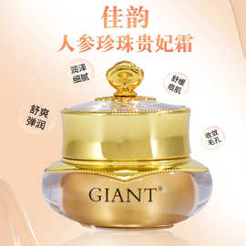 【升级版】佳韵人参珍珠贵妃霜15g 滋润保湿补水遮瑕面霜 珍珠霜