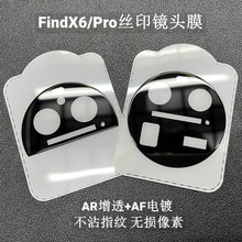 适用OPPOFindX6丝印镜头膜FindX6Pro相机钢化玻璃防刮防摔保护贴