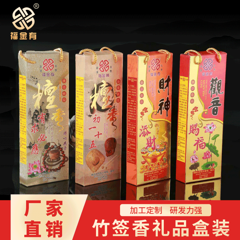 厂家批发竹签香礼品盒装 竹签香 寺庙拜佛香
