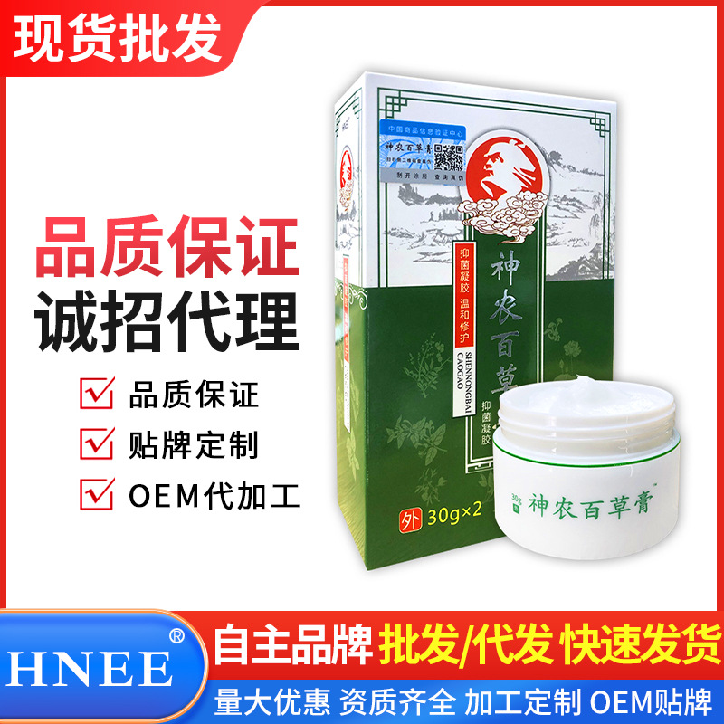 神农百草膏正品官网 软膏抑菌乳膏 30g*2瓶/盒-阿里巴巴