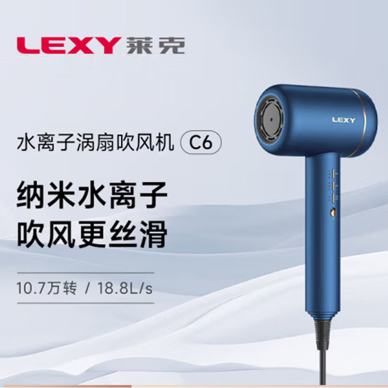 Lexy C6 Fan Hair Dryer Water Ion Hot and Cold Hair Dryer Household High-Power Hair Salon Quick-Drying