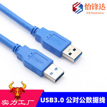 USB 3.0公对公数据线 0.6米AM对AM双头USB移动硬盘线