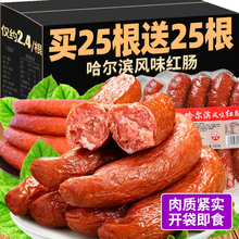 哈尔滨红肠官方旗舰店即食肉肠真空包装特产小吃烟熏香肠休闲零食