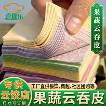超薄果蔬云吞皮彩色馄饨皮速冻抄手皮蔬菜混沌皮直供餐饮连锁批发