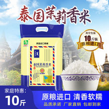 泰国茉莉香米大米10斤20斤原粮进口真空包装新米长粒泰国软香米