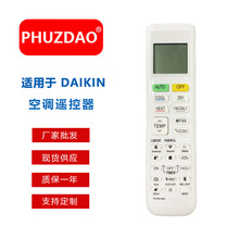 热销新款FD-DK1006适用于DAIKIN大金空调单一品牌多功能遥控器