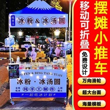 cw摆摊小推车可折叠手推地摊车烤肠夜市移动摊位冰粉餐车流动小吃