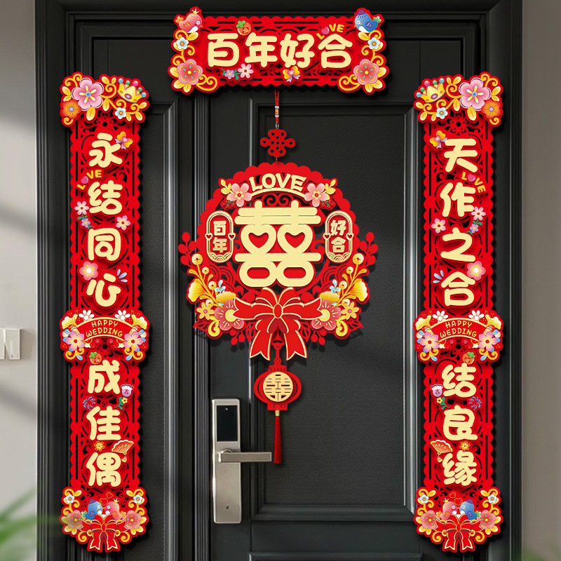 结婚对联男方大门装饰喜联新婚女方出嫁大门口套装婚房布置婚礼