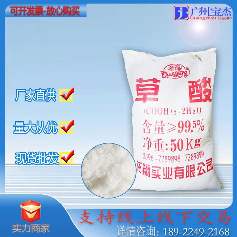 龙翔无水草酸 工业级清洗剂除锈剂草酸高纯度 福建草酸清洗剂颗粒