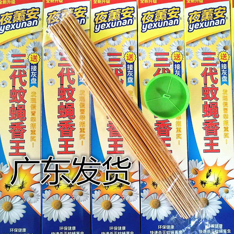 正品三代蚊蝇香王野薰草牌升级夜薰安蚊香宾馆饭店驱蝇强力杀蚊子