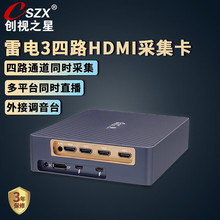 创视之星8204雷电3采集卡4路HDMI/SDI 摄像机单反视频直播OBS/vmi