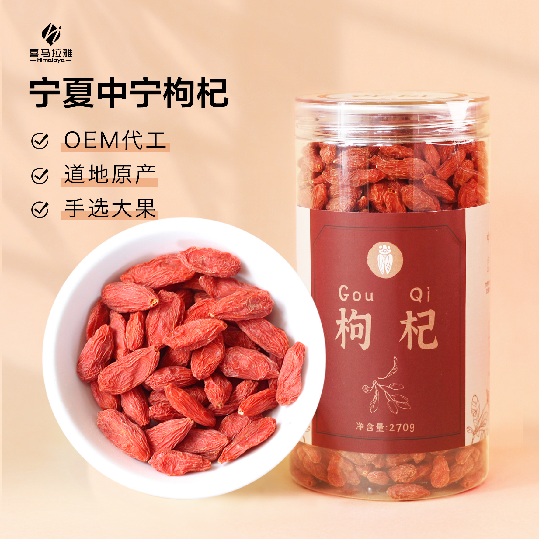 宁夏中宁红枸杞 280粒特优级头茬大果原产枸杞罐装代加工工厂批发
