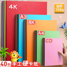 A4手工彩色硬卡纸8K儿童幼儿园制作材料加厚大张4K彩纸A3白黑红绿