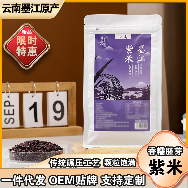 春城烟雨 云南墨江紫米老品种血糯米梯田紫米五谷杂粮粗粮批发