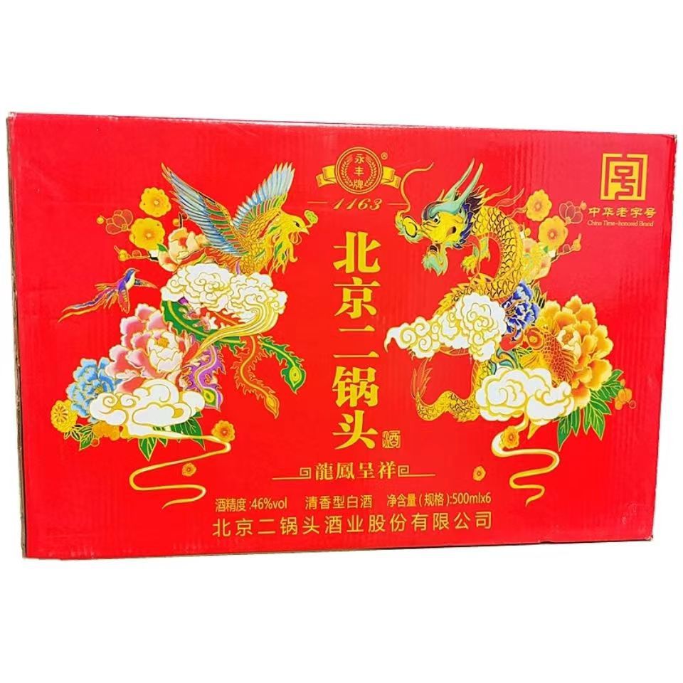 批发永丰牌北京二锅头46度清香型白酒龙凤呈祥红色500ml*6瓶装整